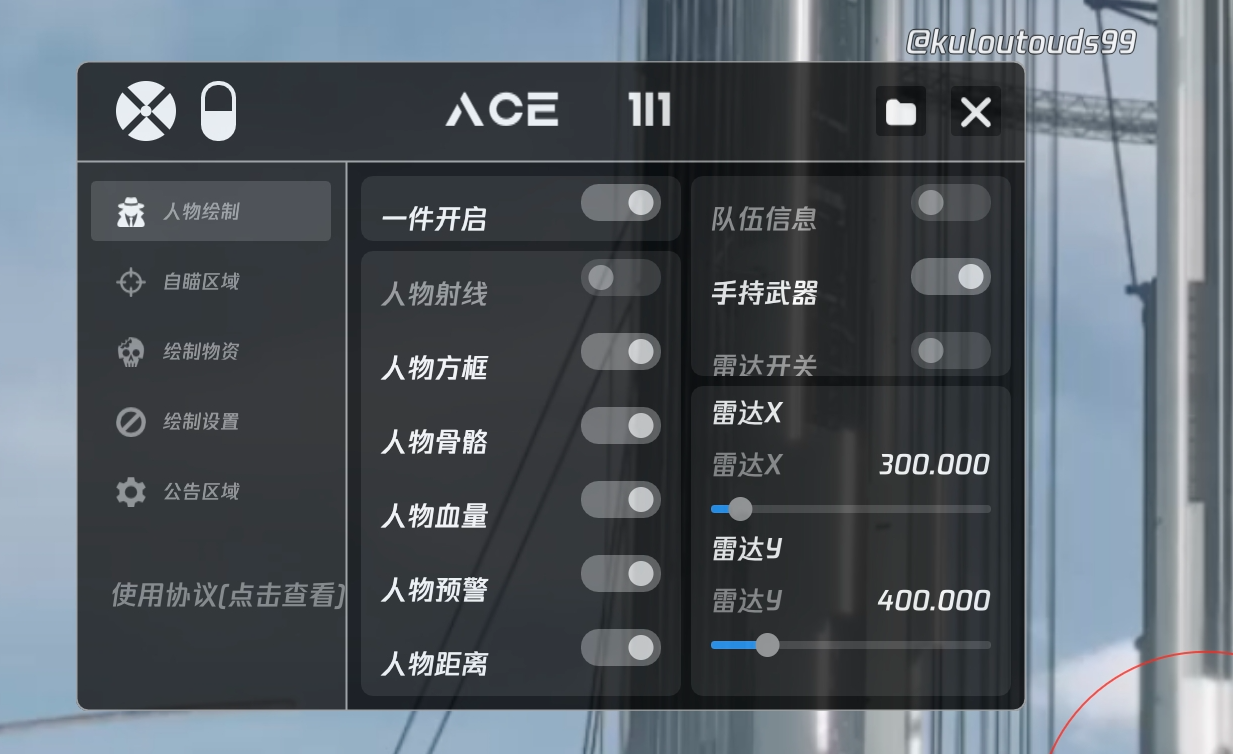 和平精英《哔哩哔哩》外挂