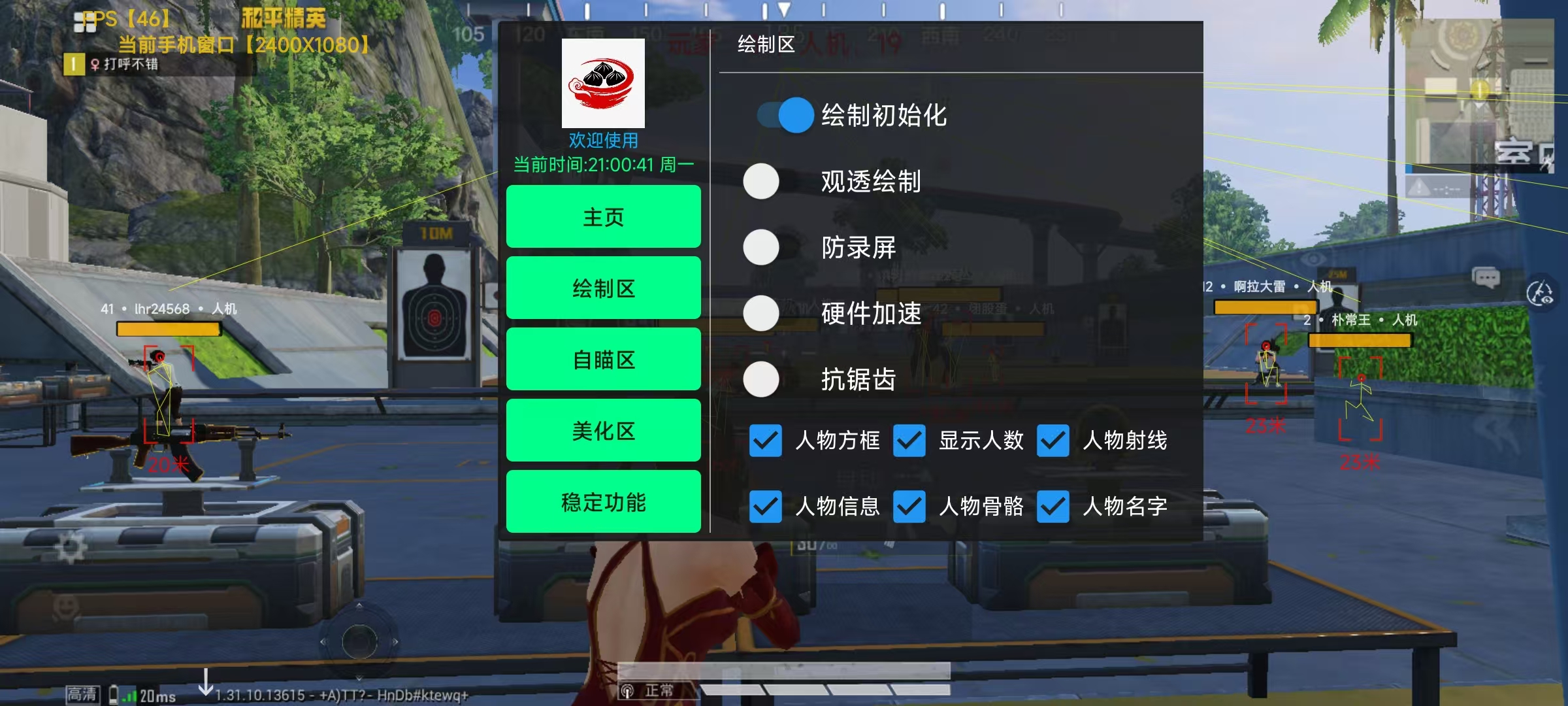 和平精英「九天追锁一体」iOS辅助