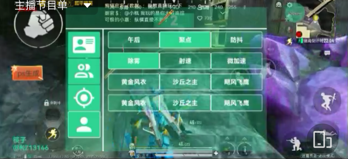 和平精英《太乙真人》辅助