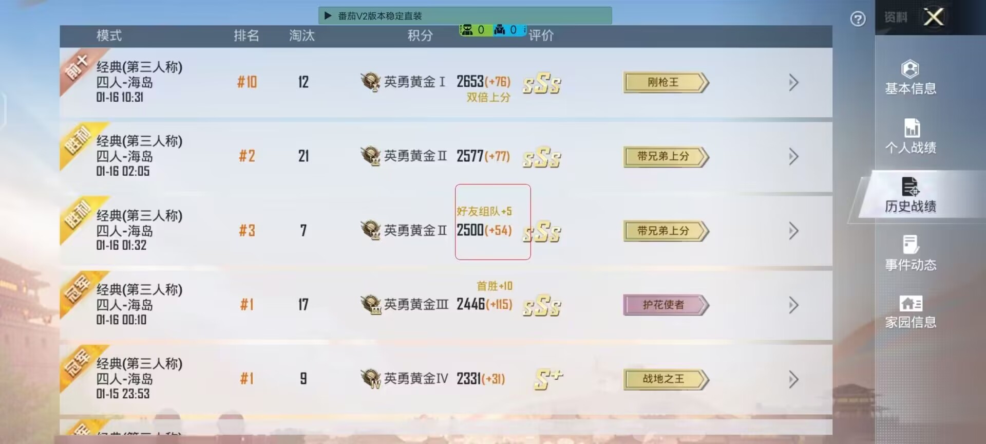 和平精英辅助工具安全指南：保护账号远离封禁