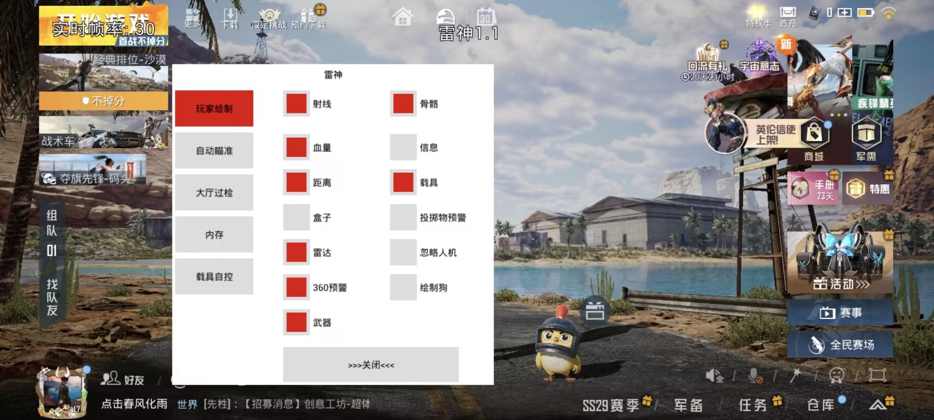 和平精英辅助【闪电直装】原先行者直装 全图透视 提高爆金率 锁死自瞄 物资显示 方框射线