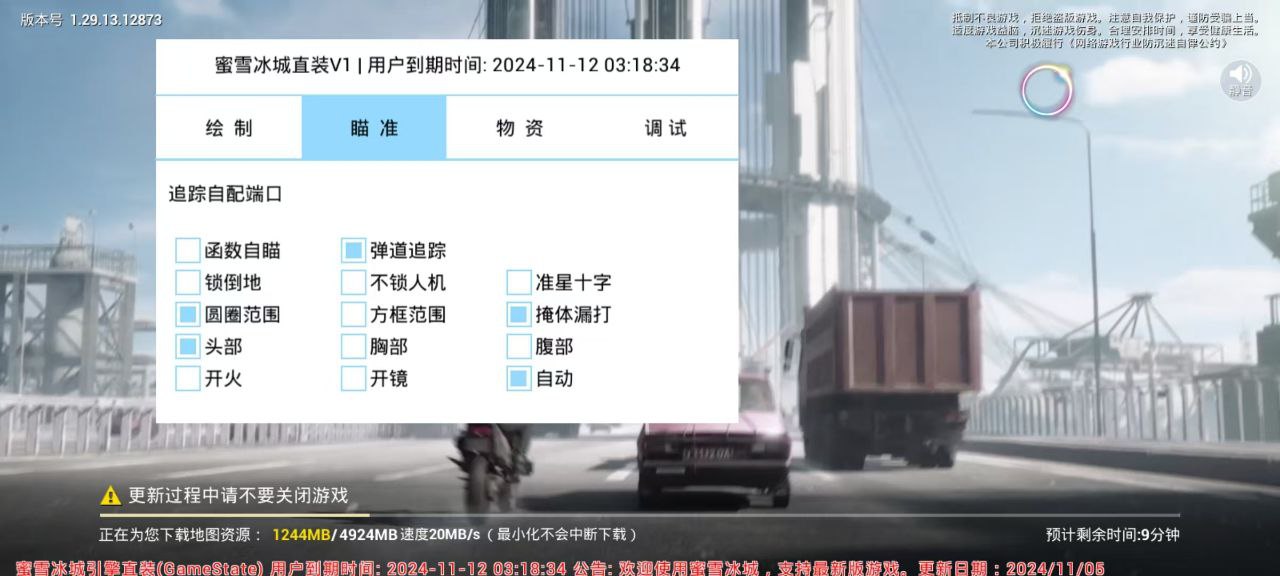 和平精英《番茄追踪》辅助